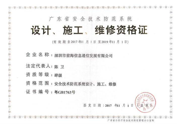 前海信通，守护智慧安防新未来——安全技术防范系统设计施工服务解析