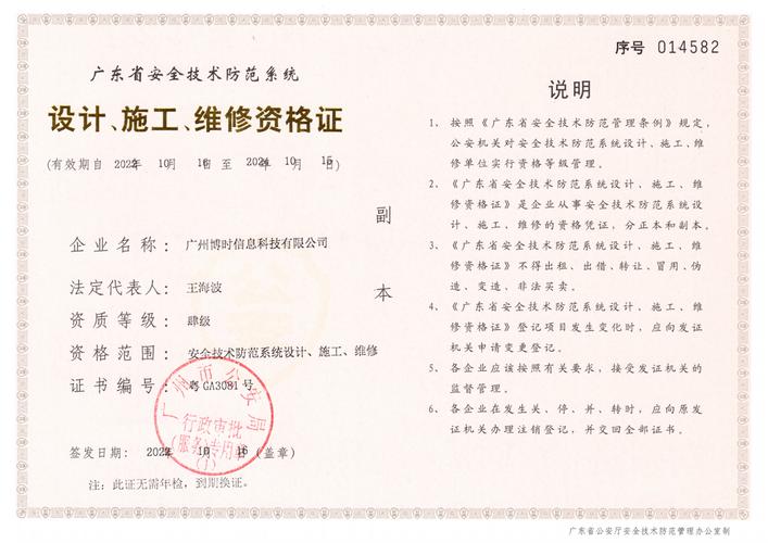 博时科技 以专业之力，筑牢城市安全防线 —— 安全技术防范系统设计施工服务之路